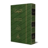 Al-Muwatta' d'après la version de Suwayd ibn Sa'îd al-Hadathânî/الموطأ برواية سويد بن سعيد الحدثاني